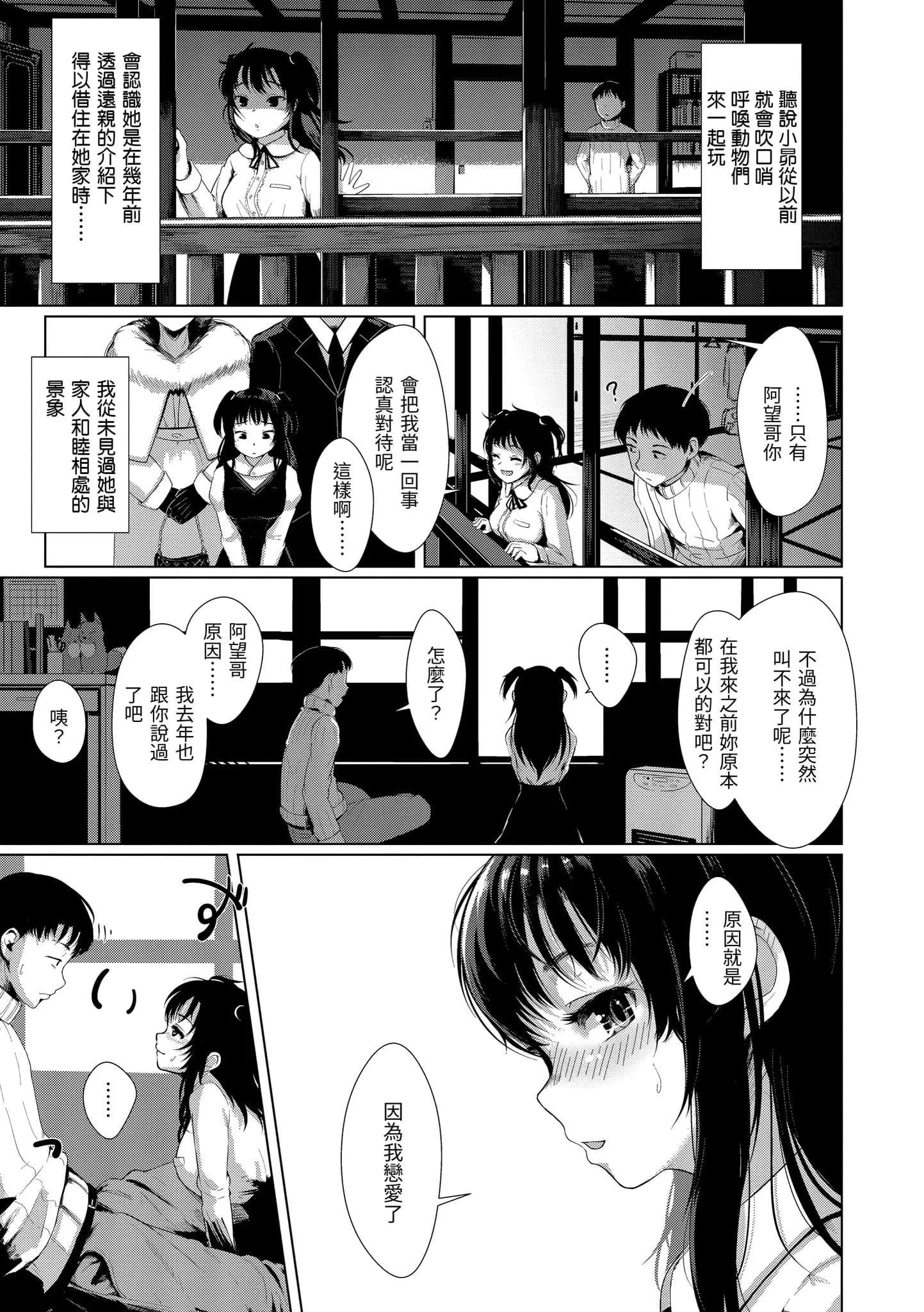 [五月貓]性なる処女たち[中國翻訳][五月貓]性なる処女たち[中國翻訳]