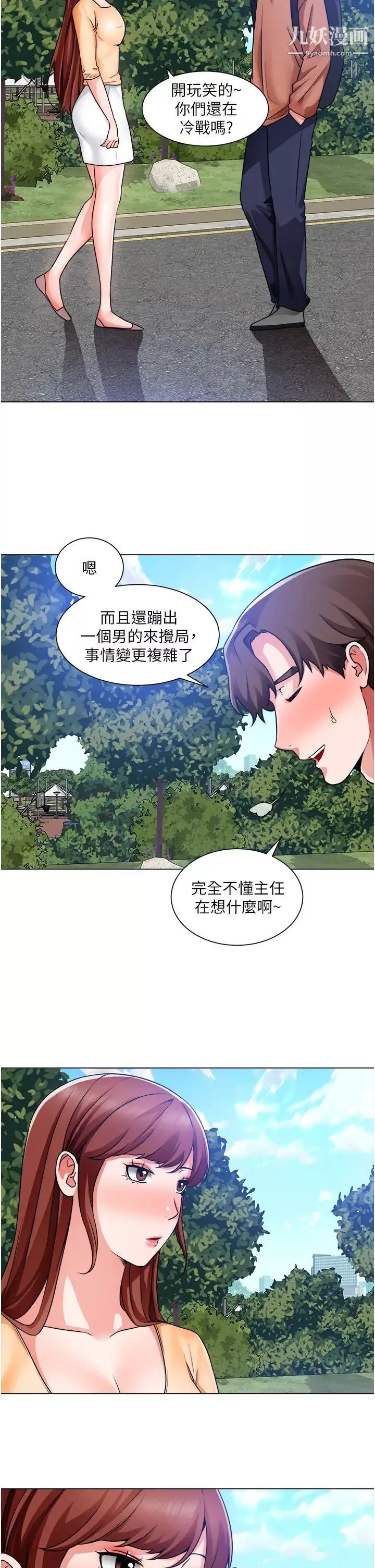 誠徵粗工第41話-紅粉知己的告白