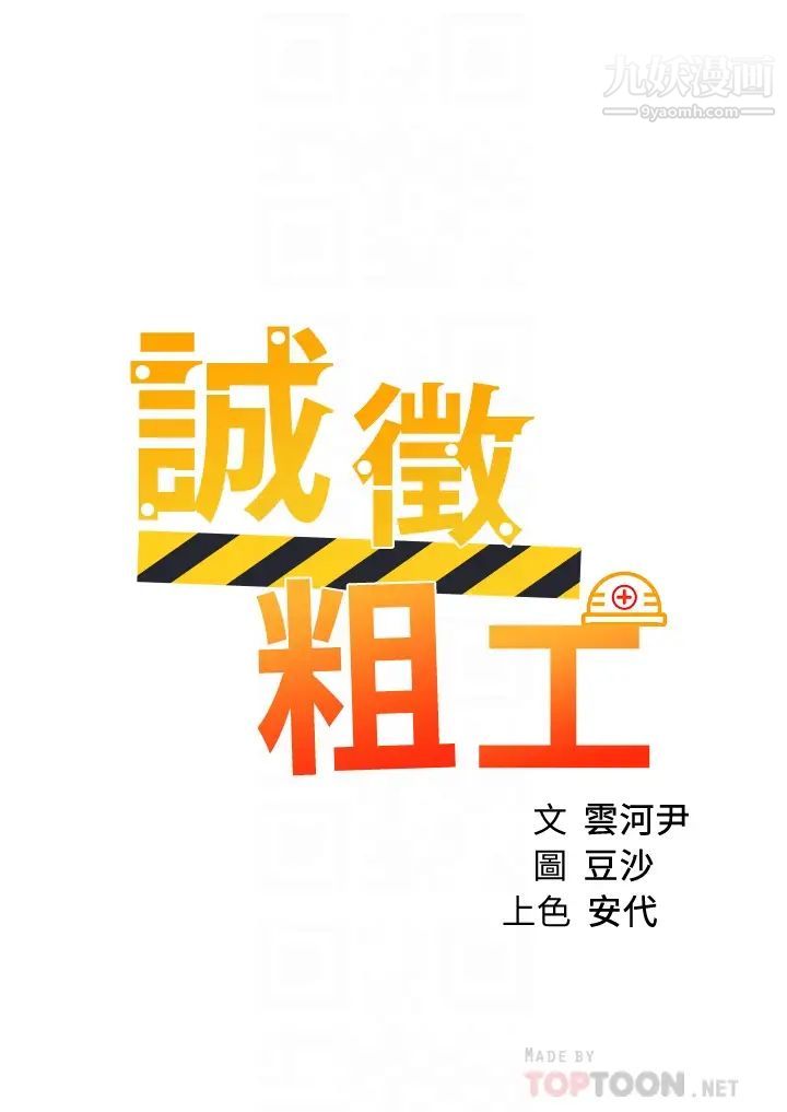 誠徵粗工第41話-紅粉知己的告白