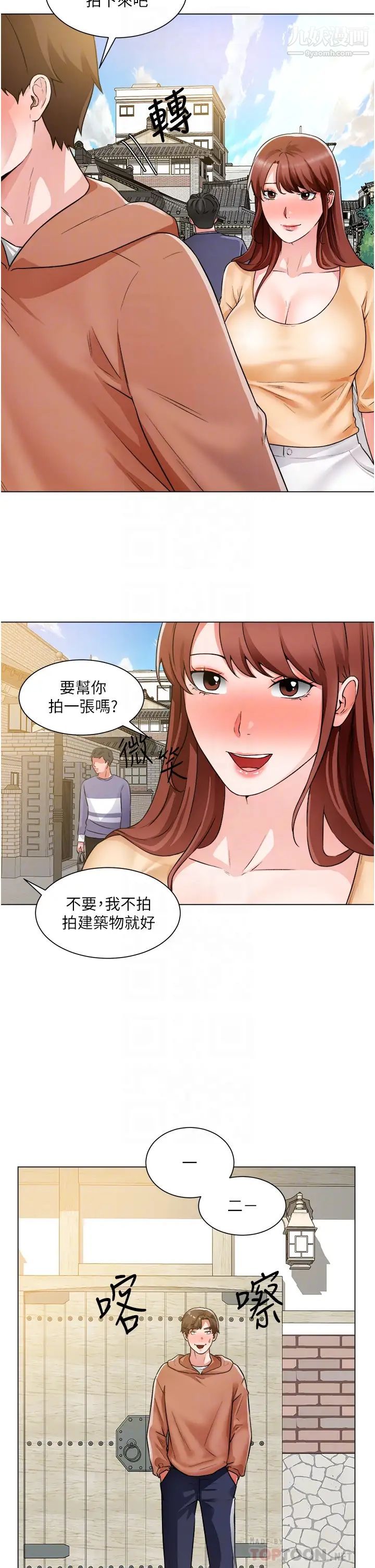 诚征粗工第41话-红粉知己的告白