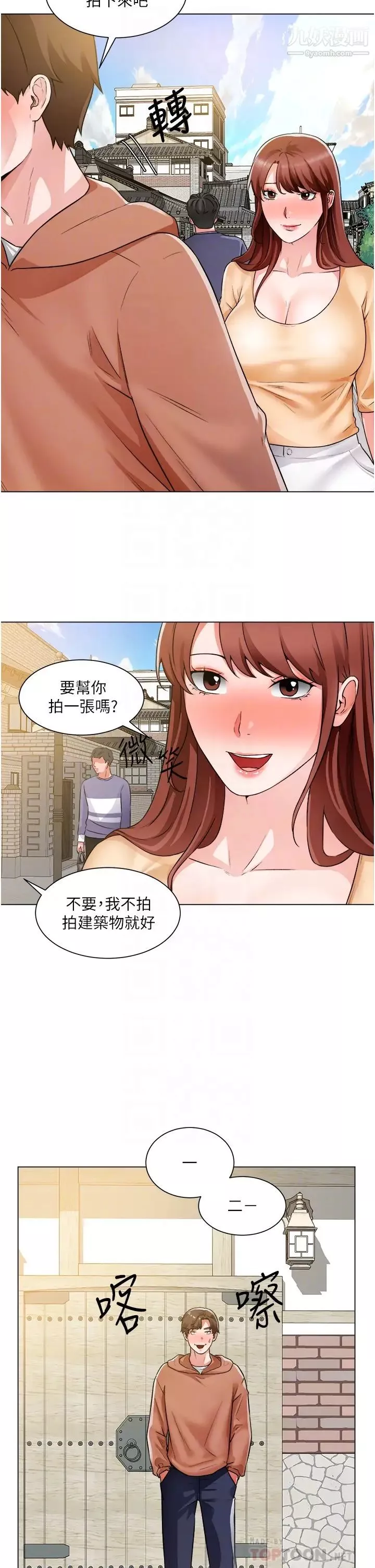 誠徵粗工第41話-紅粉知己的告白
