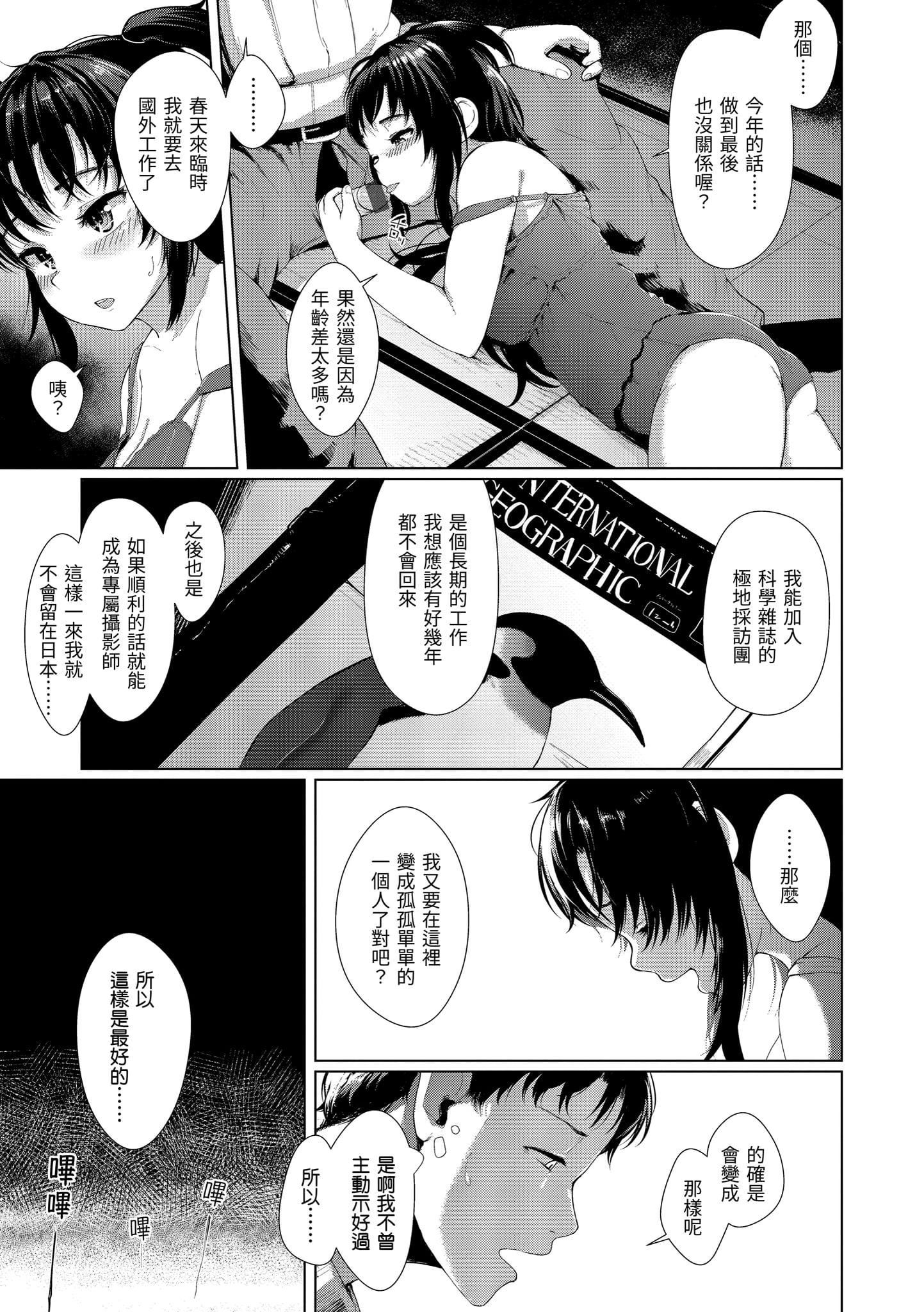 [五月猫]性なる处女たち[中国翻訳][五月猫]性なる处女たち[中国翻訳]