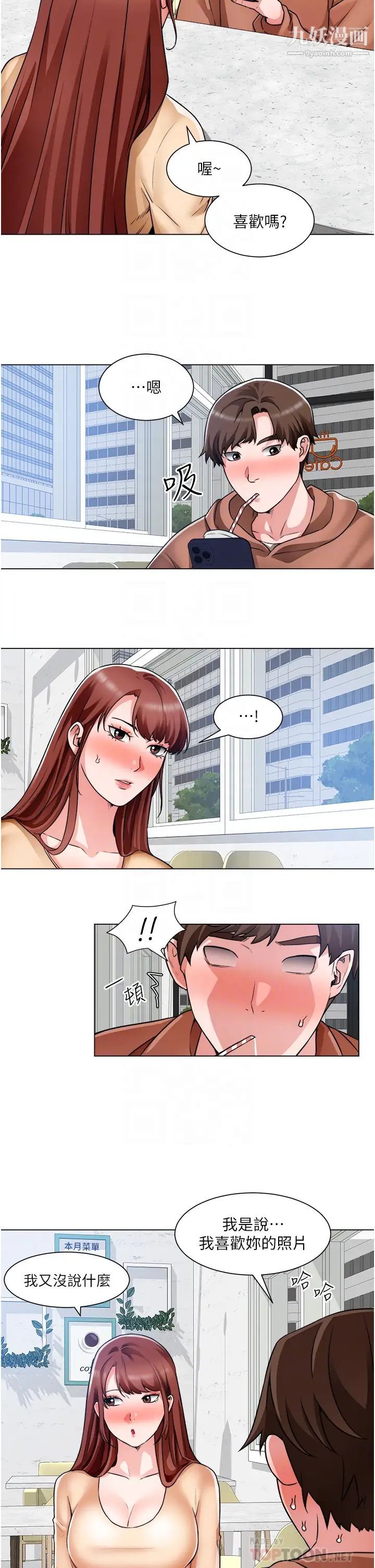 诚征粗工第41话-红粉知己的告白