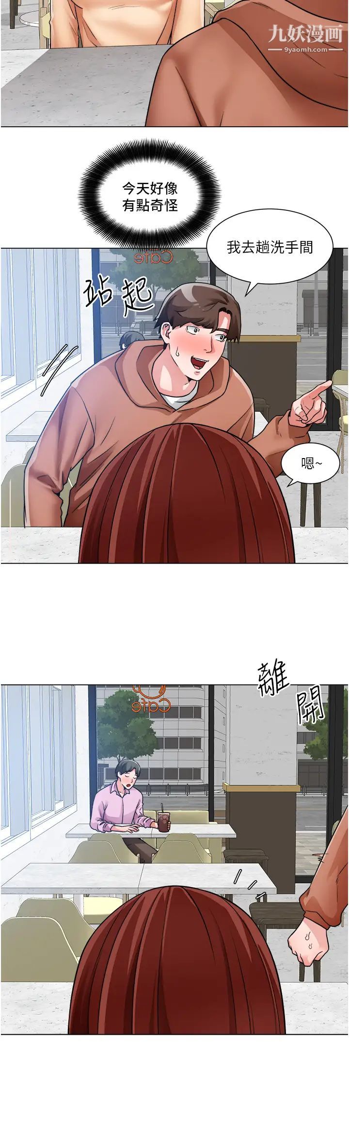诚征粗工第41话-红粉知己的告白