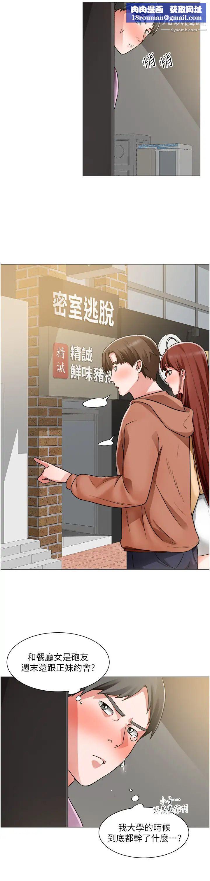 誠徵粗工第41話-紅粉知己的告白
