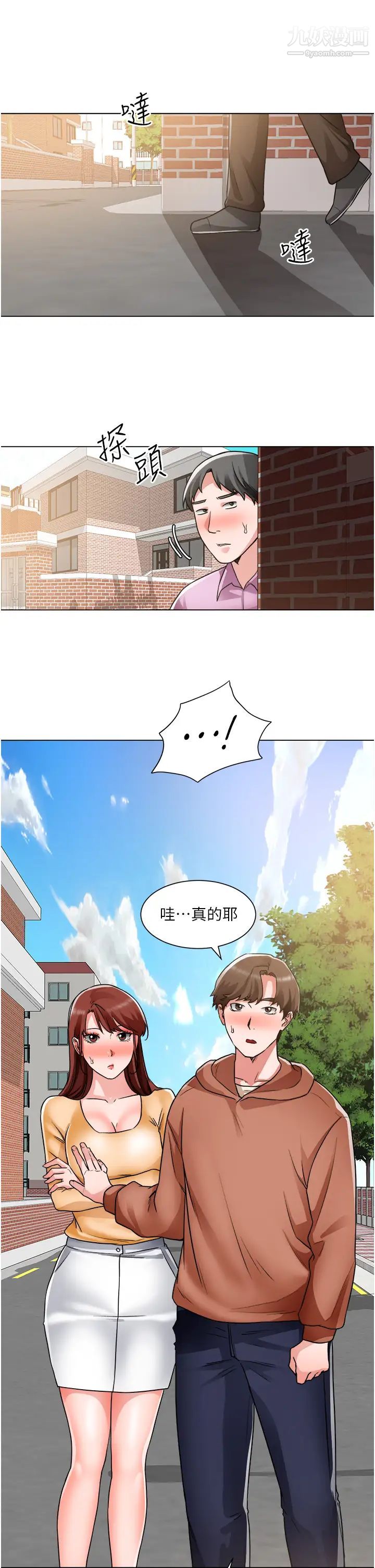诚征粗工第41话-红粉知己的告白