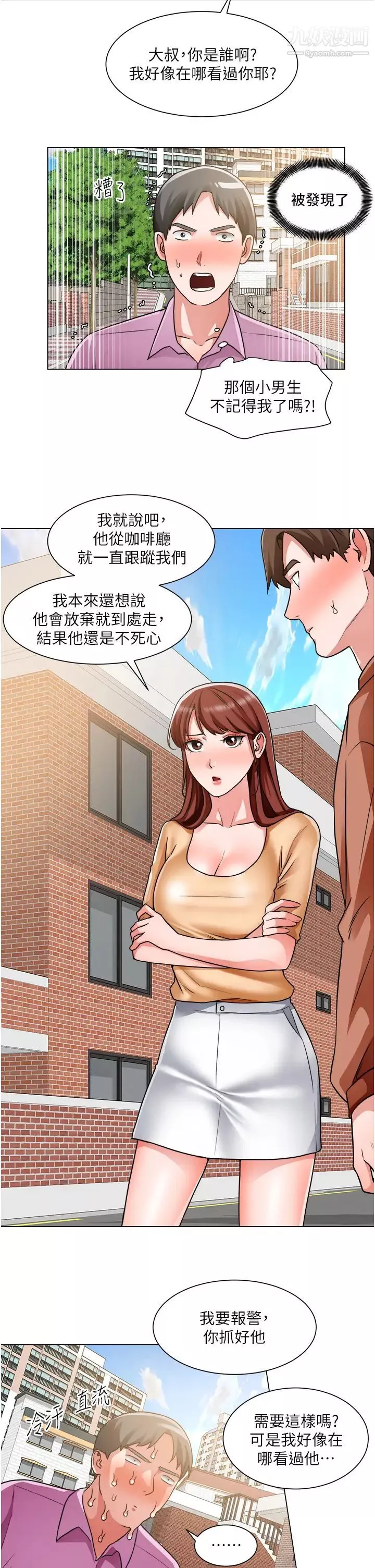誠徵粗工第41話-紅粉知己的告白