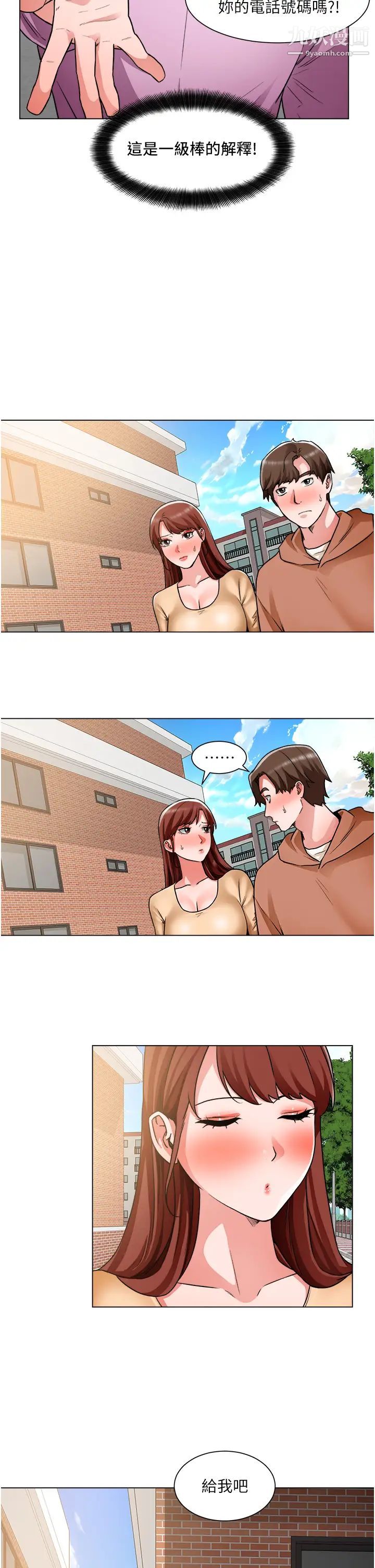 诚征粗工第41话-红粉知己的告白