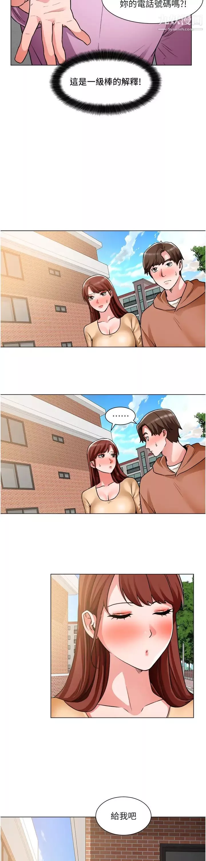 誠徵粗工第41話-紅粉知己的告白
