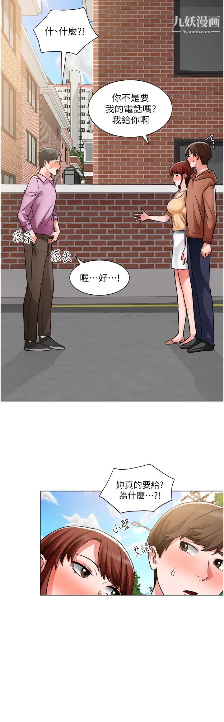 誠徵粗工第41話-紅粉知己的告白