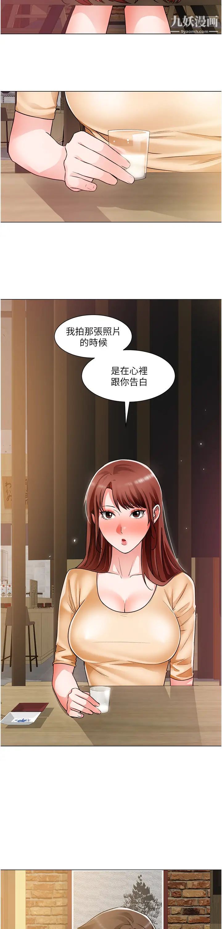 誠徵粗工第41話-紅粉知己的告白