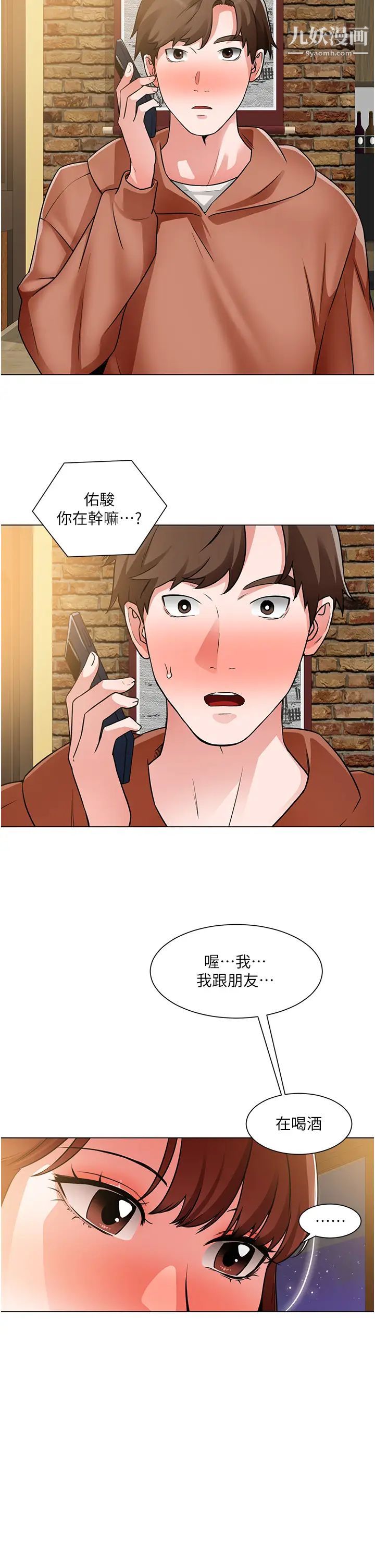 诚征粗工第41话-红粉知己的告白