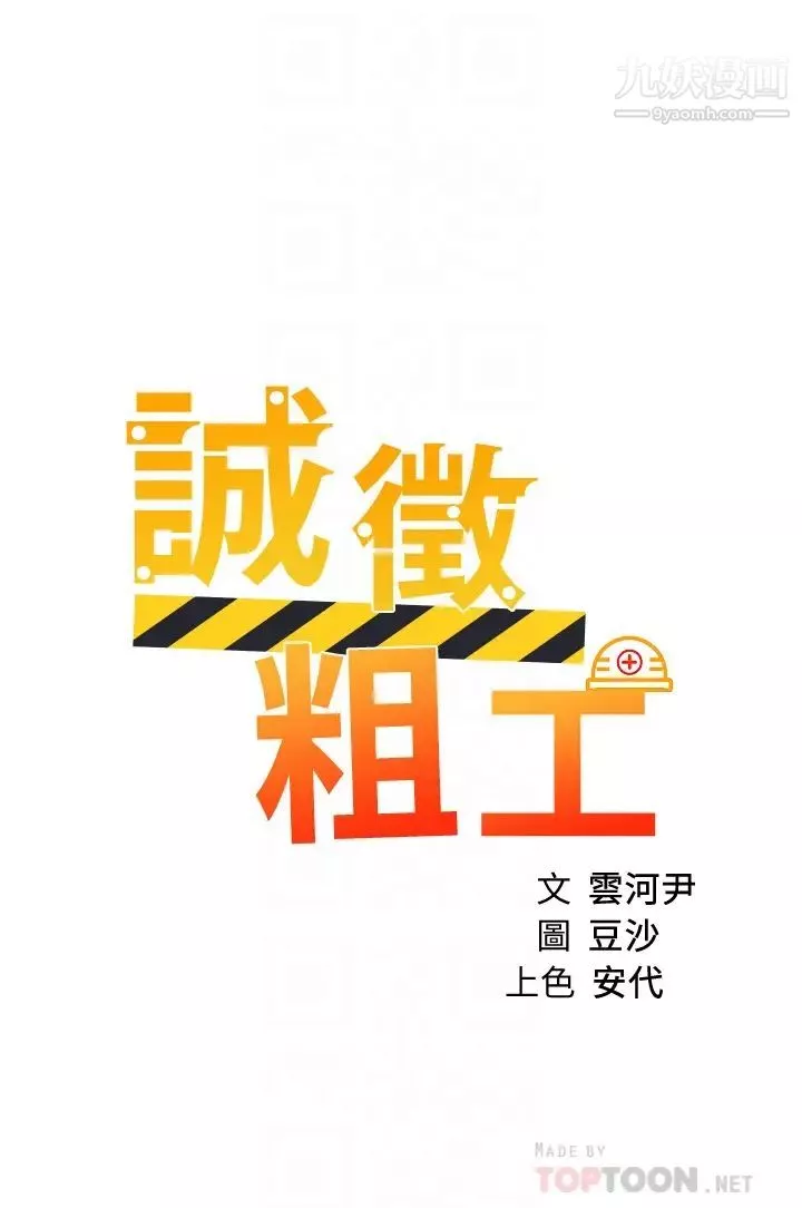 誠徵粗工第42話-酒醉的兩人袒裎相見