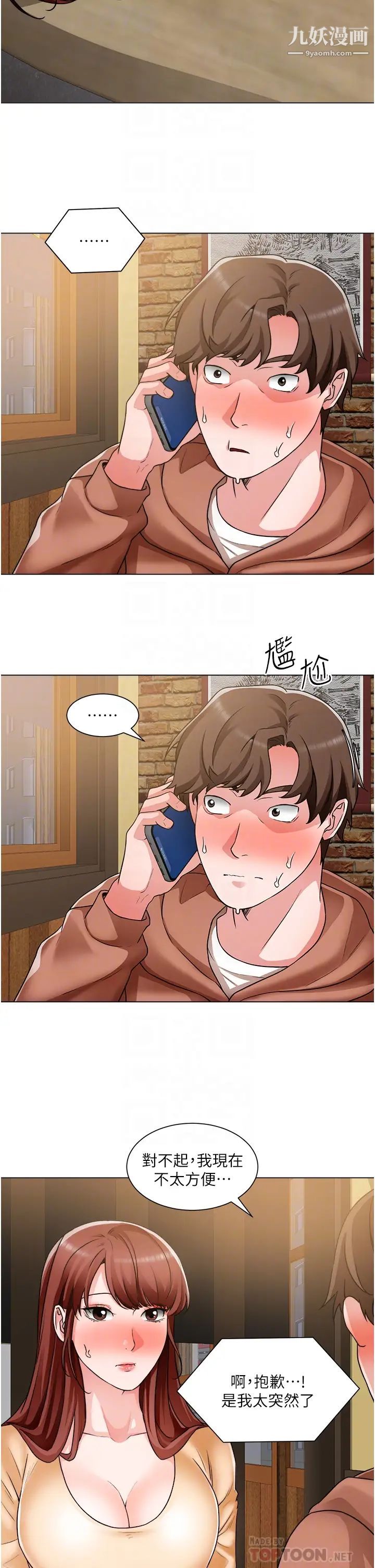 誠徵粗工第42話-酒醉的兩人袒裎相見