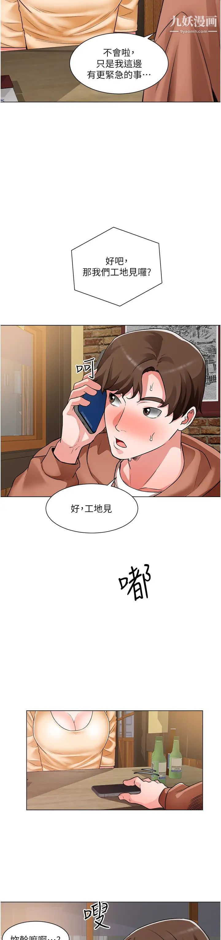 誠徵粗工第42話-酒醉的兩人袒裎相見