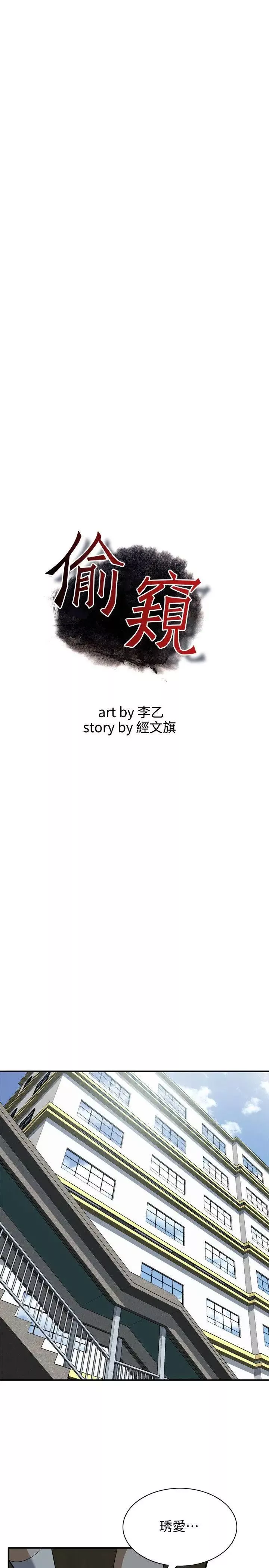 偷窺第142話-<第3季>實現男人的性幻想