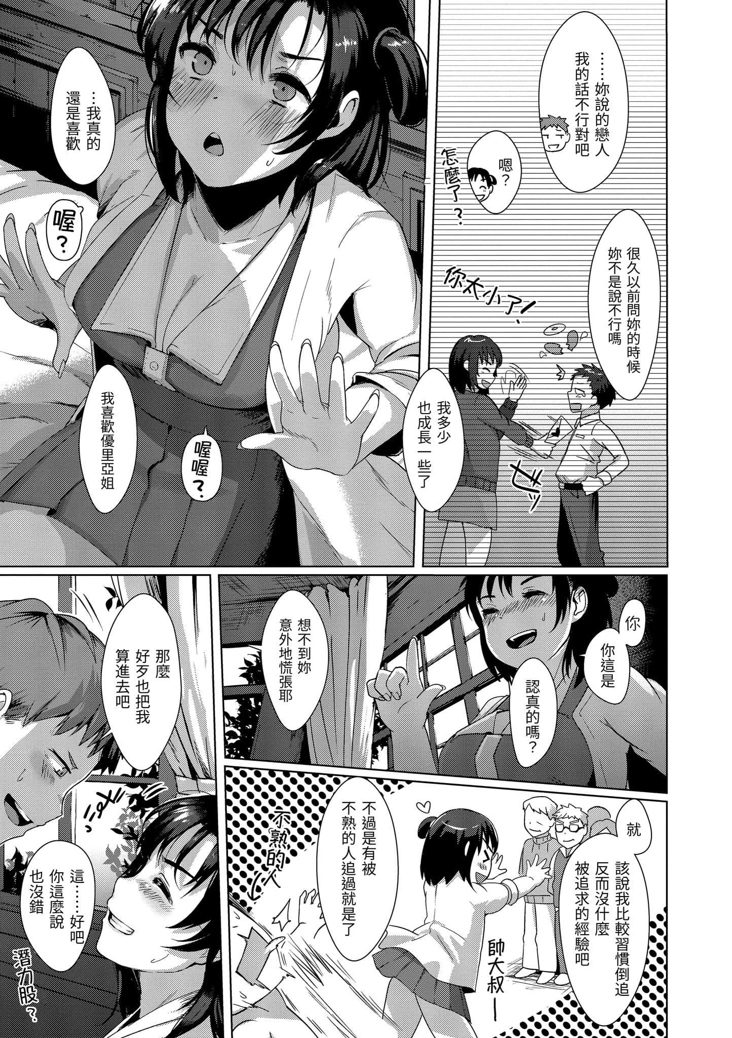 [五月猫]性なる处女たち[中国翻訳][五月猫]性なる处女たち[中国翻訳]