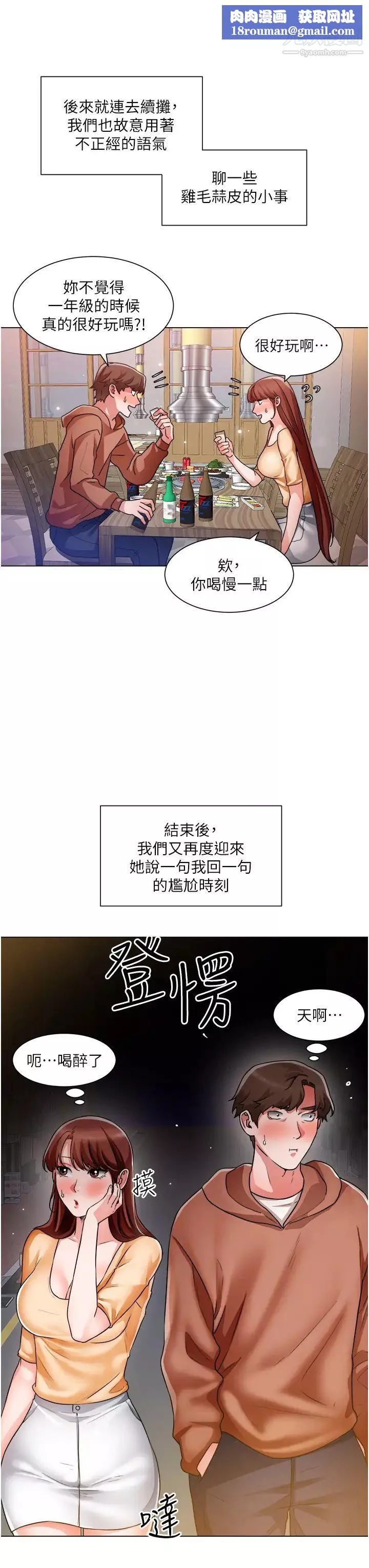 誠徵粗工第42話-酒醉的兩人袒裎相見