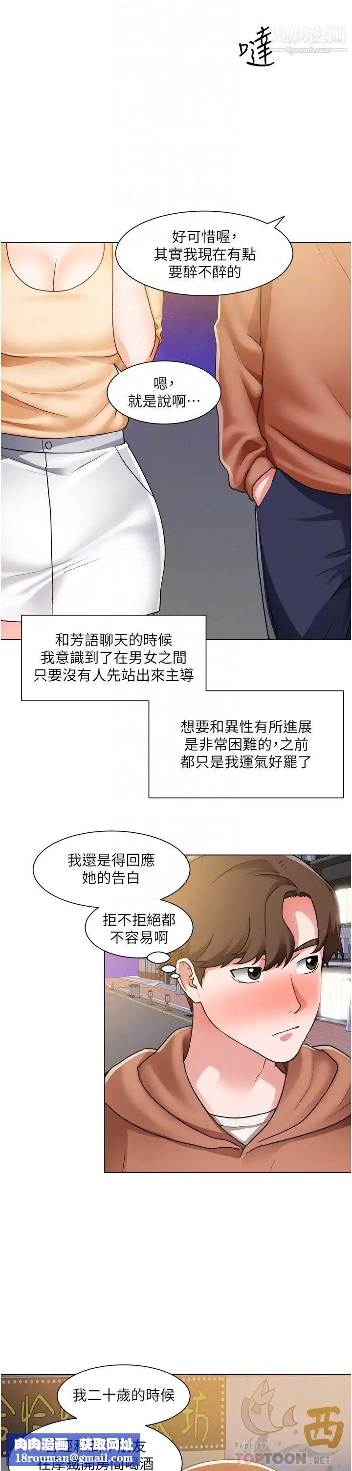 诚征粗工第42话-酒醉的两人袒裎相见