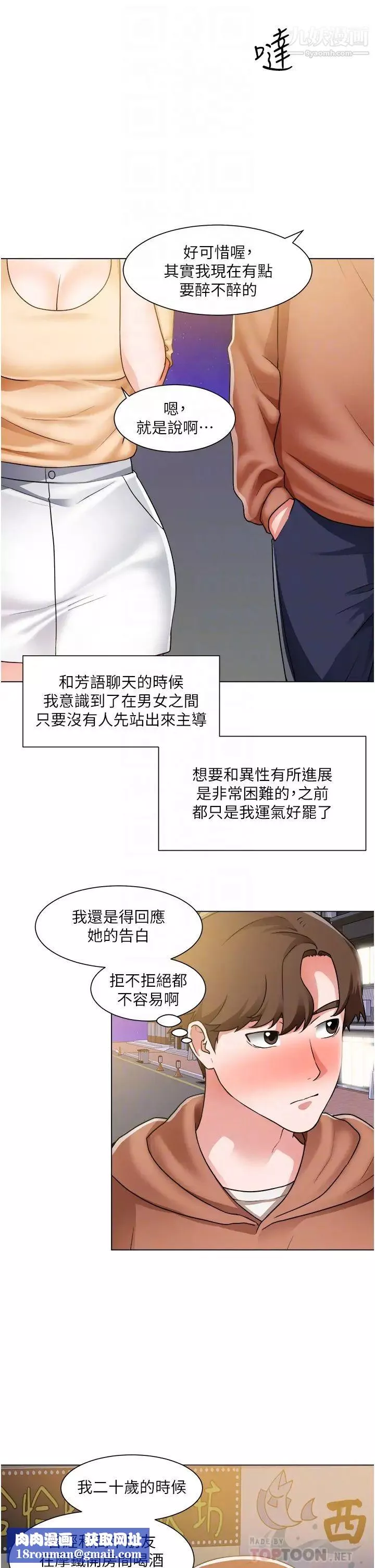 誠徵粗工第42話-酒醉的兩人袒裎相見