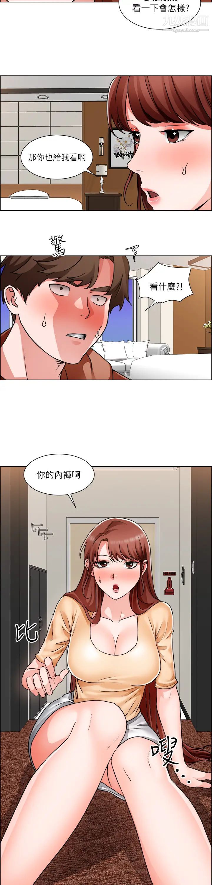 誠徵粗工第42話-酒醉的兩人袒裎相見
