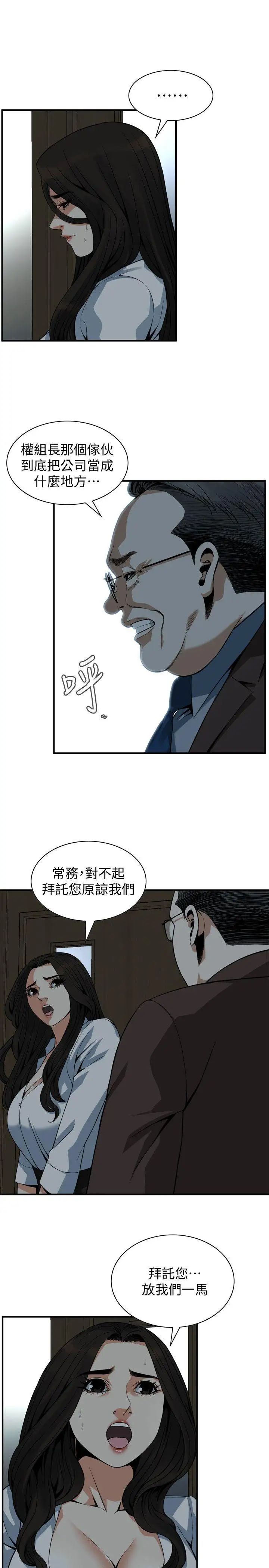 偷窥第143话-<第3季>大干一场吧