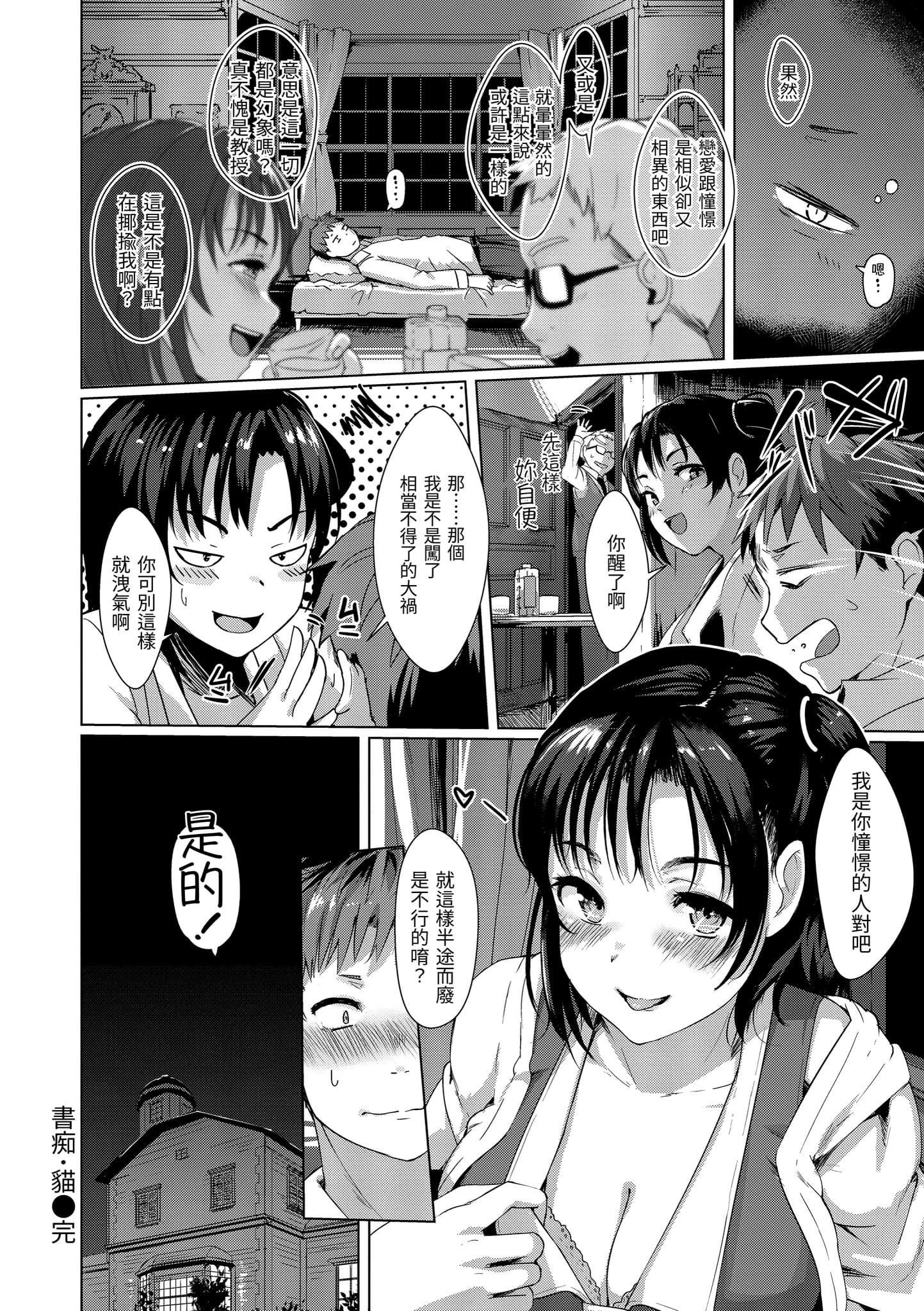 [五月猫]性なる处女たち[中国翻訳][五月猫]性なる处女たち[中国翻訳]