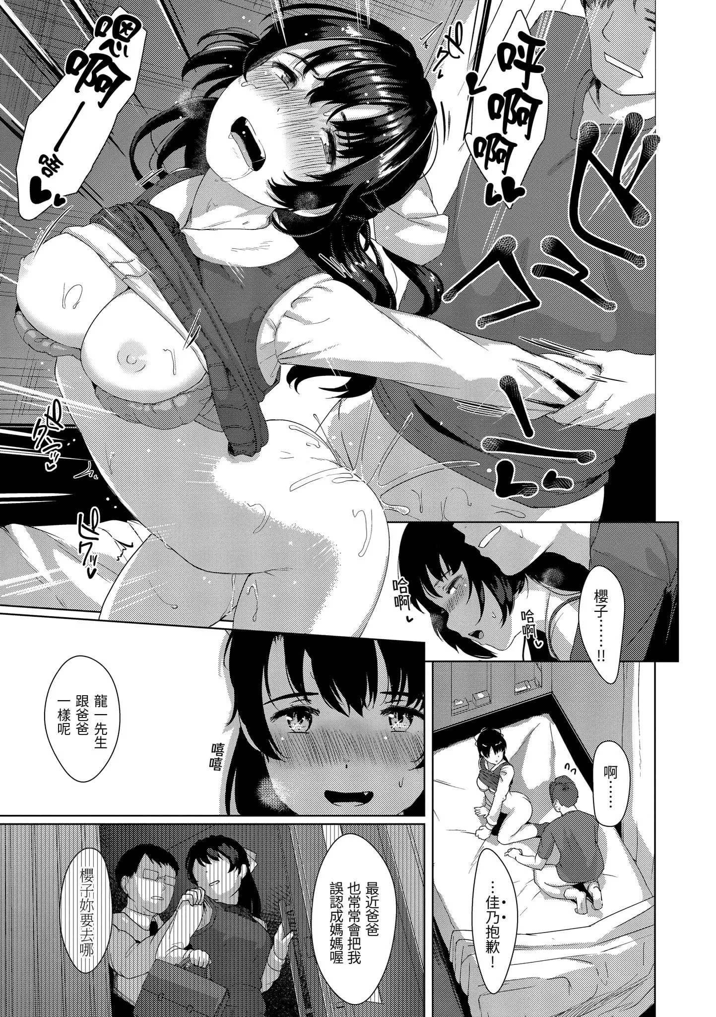 [五月貓]性なる処女たち[中國翻訳][五月貓]性なる処女たち[中國翻訳]