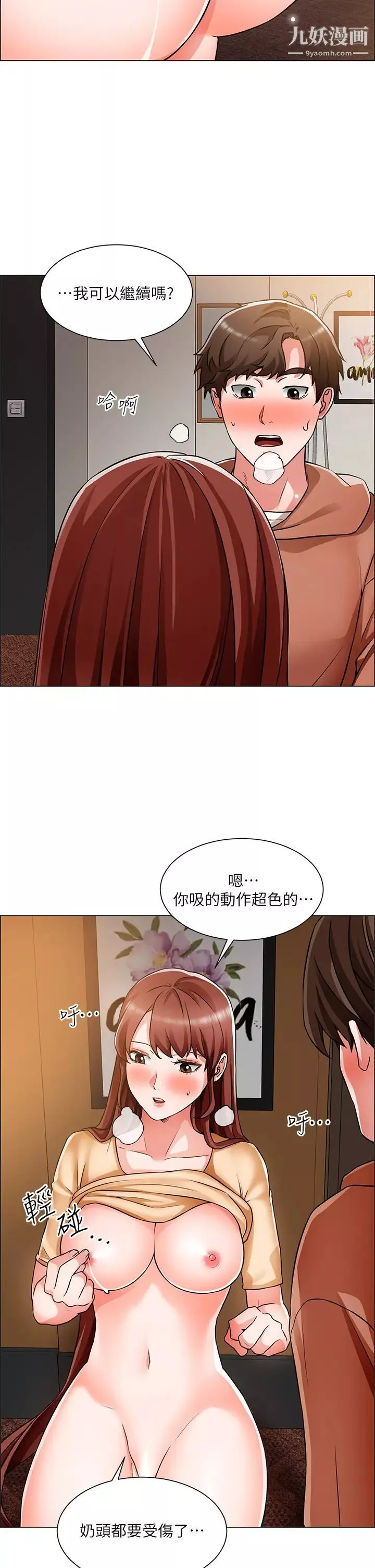 誠徵粗工第43話-男女之間沒有純友誼