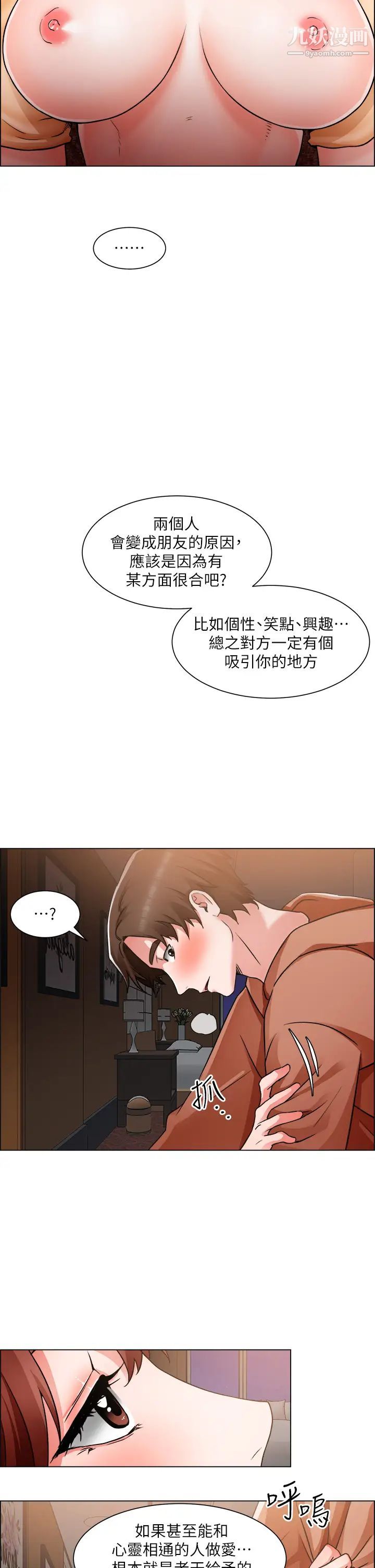 誠徵粗工第43話-男女之間沒有純友誼