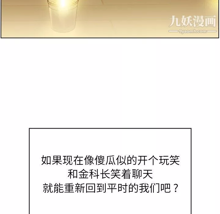 鄭主任為何這樣第97話