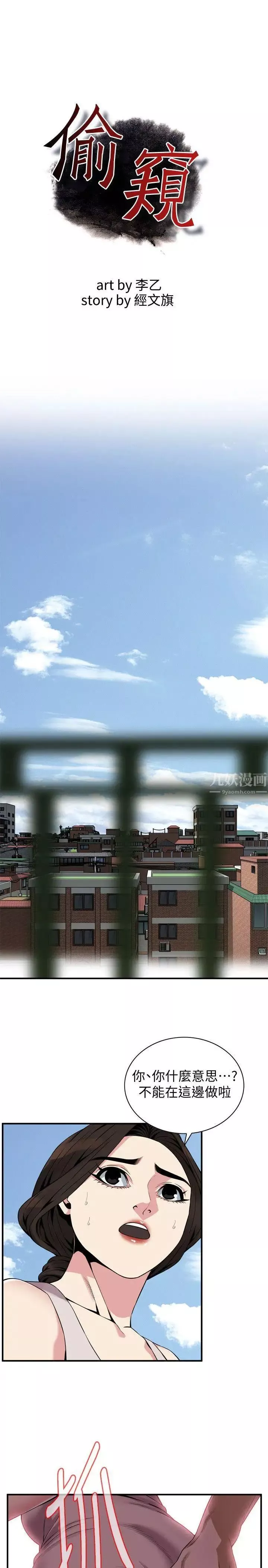 偷窺第146話-<第3季>這裡只有我們兩個