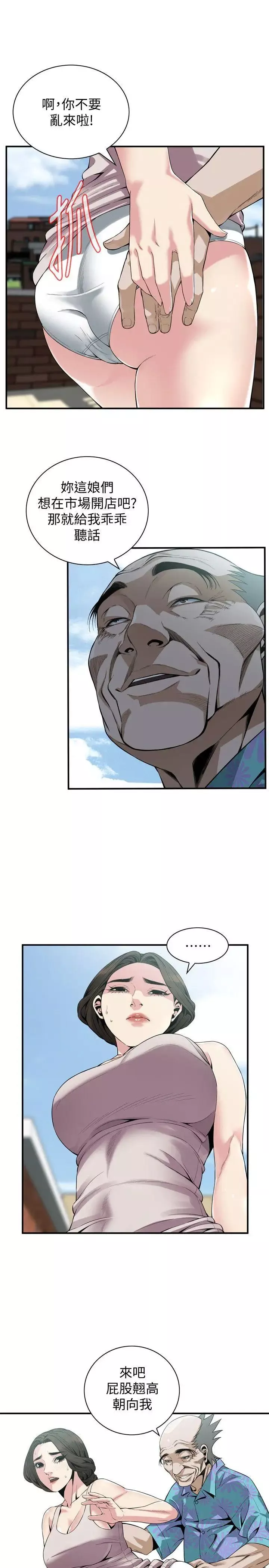 偷窺第146話-<第3季>這裡只有我們兩個