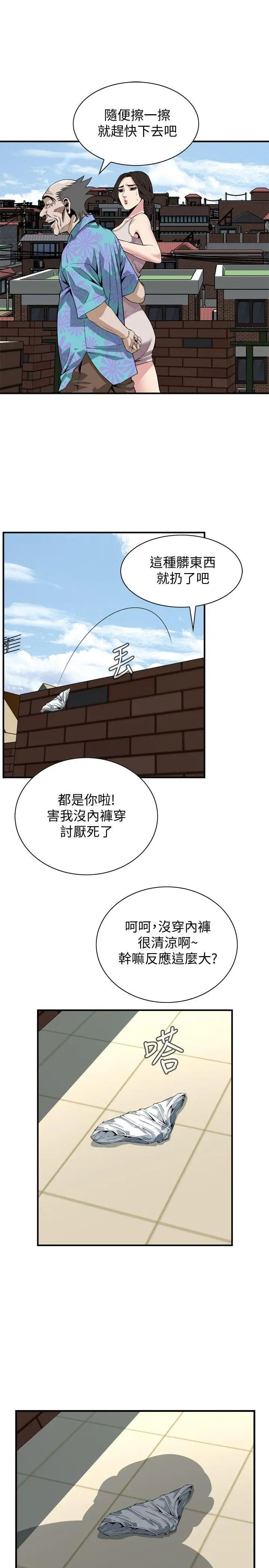 偷窥第147话-<第3季>他发现我没穿内裤了吗?