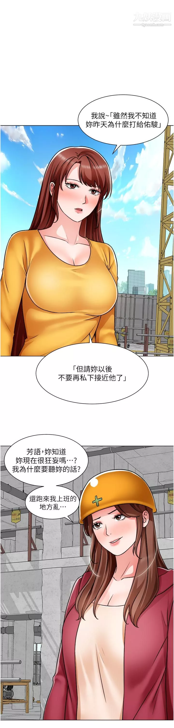 誠徵粗工第46話-佑駿爭奪戰