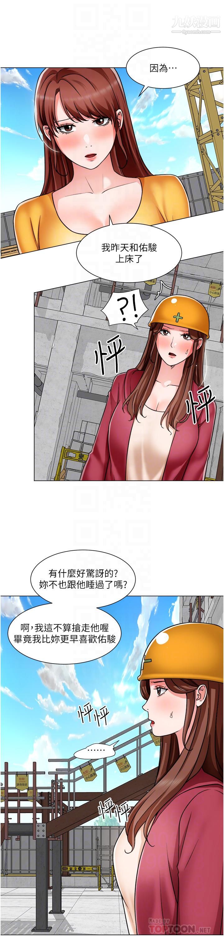 誠徵粗工第46話-佑駿爭奪戰