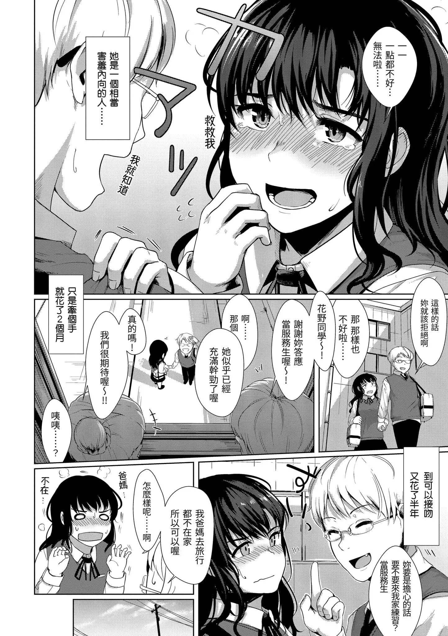 [五月貓]性なる処女たち[中國翻訳][五月貓]性なる処女たち[中國翻訳]