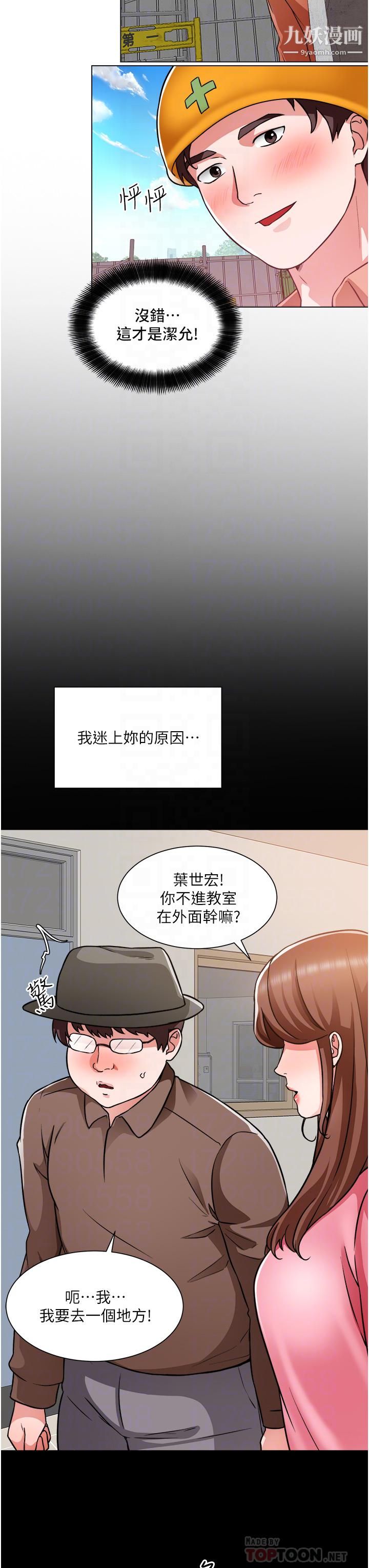 誠徵粗工第46話-佑駿爭奪戰