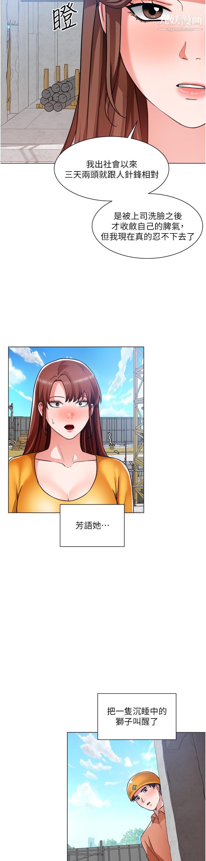 誠徵粗工第46話-佑駿爭奪戰