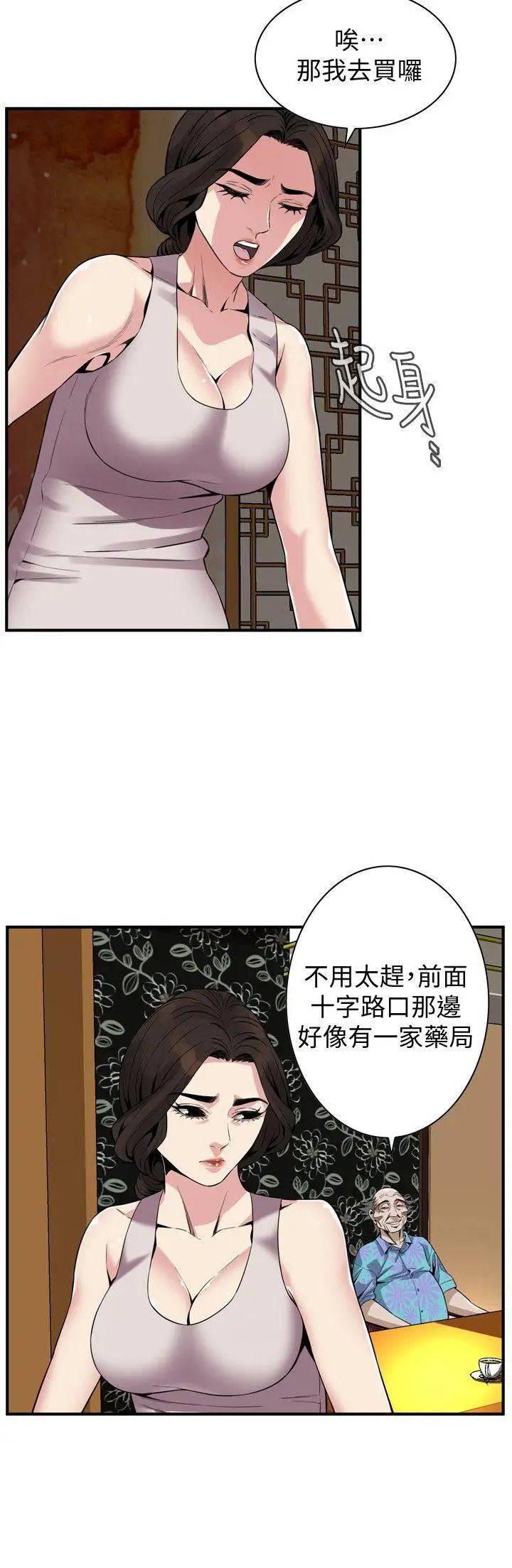 偷窥第147话-<第3季>他发现我没穿内裤了吗?