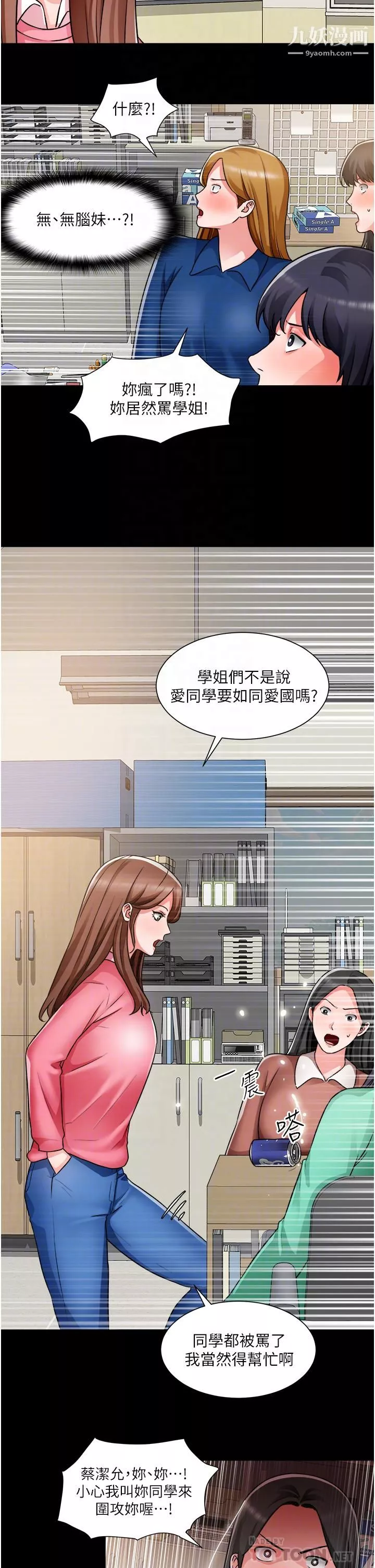 誠徵粗工第46話-佑駿爭奪戰