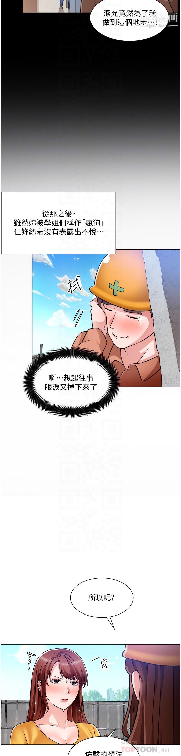 诚征粗工第46话-佑骏争夺战