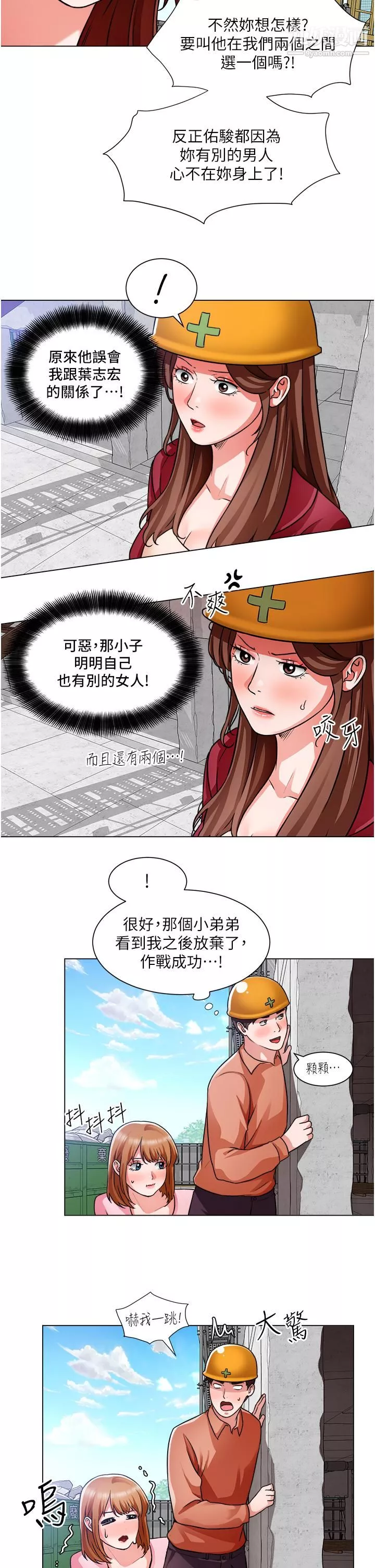 誠徵粗工第46話-佑駿爭奪戰