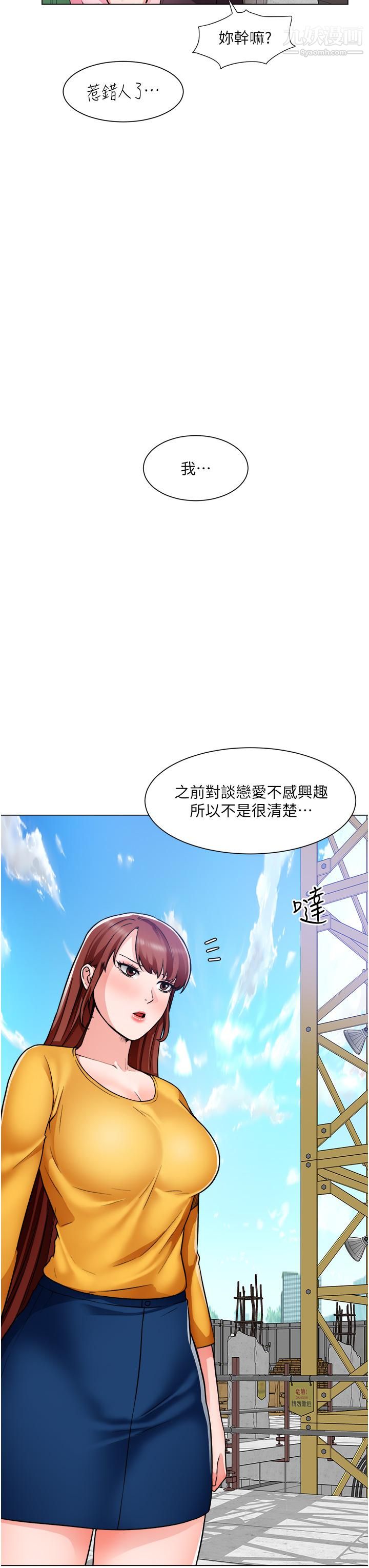 诚征粗工第46话-佑骏争夺战