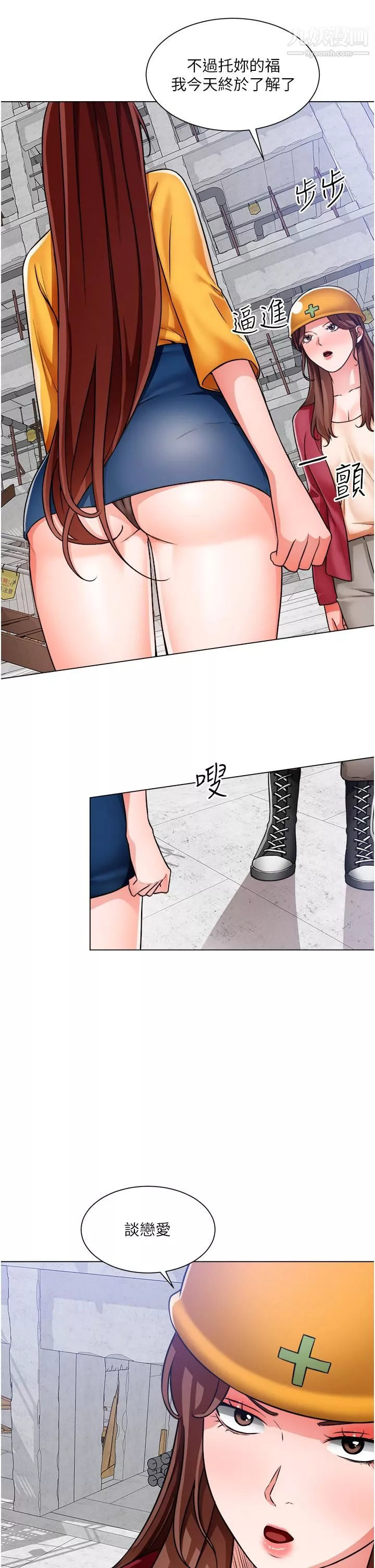 誠徵粗工第46話-佑駿爭奪戰