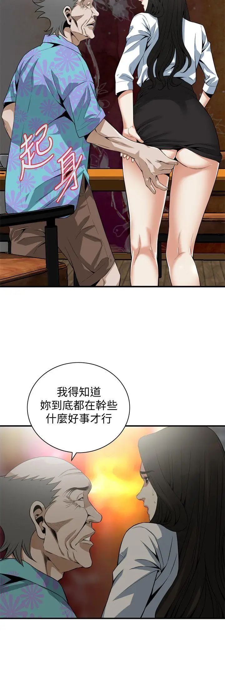 偷窥第148话-<第3季>看来得教训妳了!