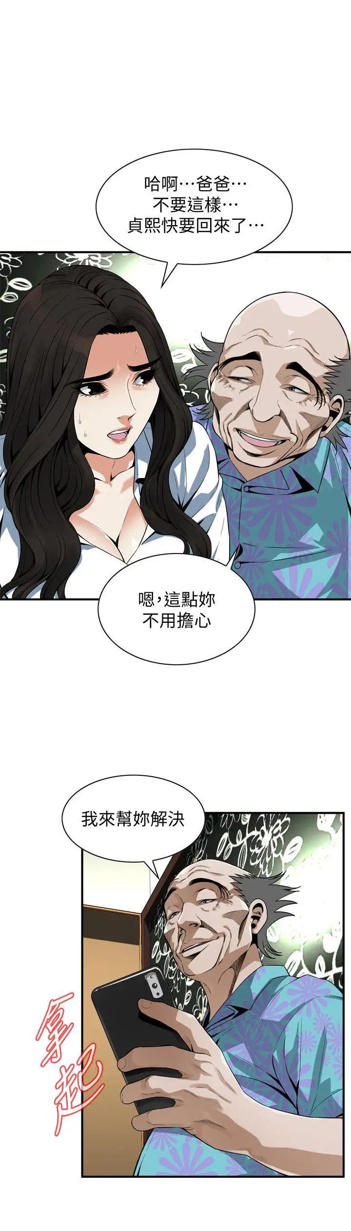 偷窥第148话-<第3季>看来得教训妳了!