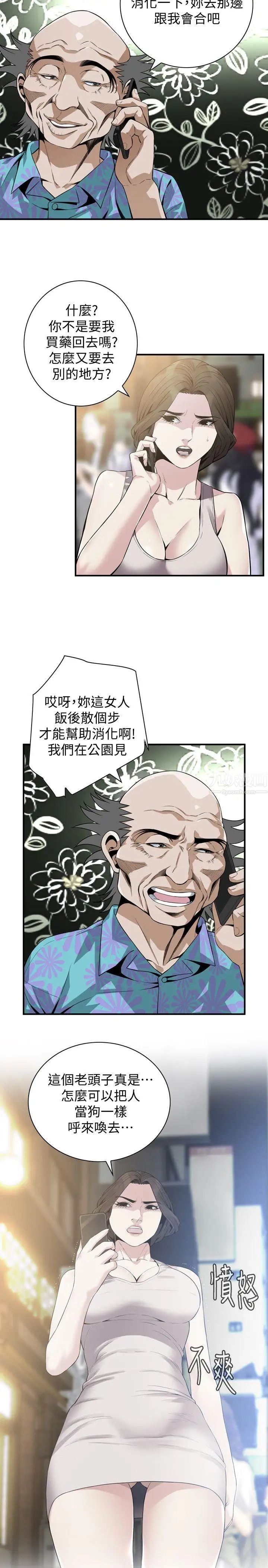 偷窥第148话-<第3季>看来得教训妳了!