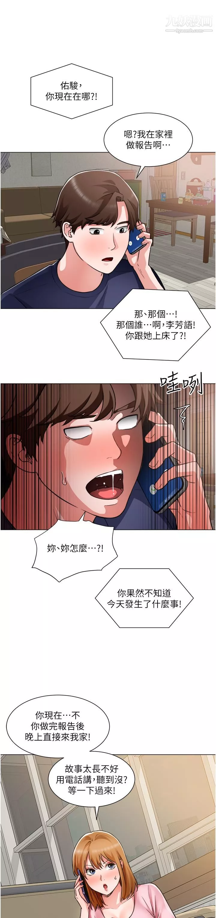 誠徵粗工第46話-佑駿爭奪戰