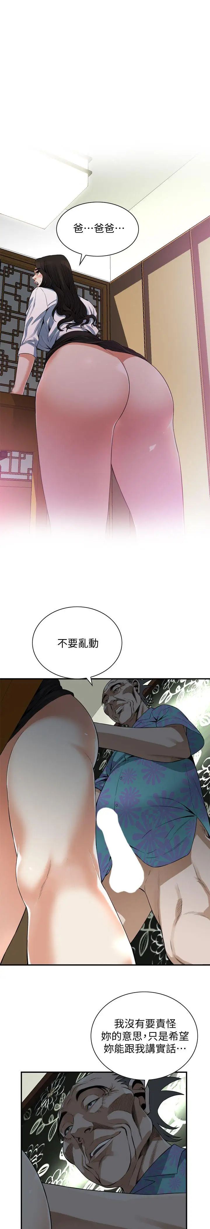 偷窥第148话-<第3季>看来得教训妳了!
